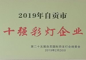 Top10 Lantern Enterprises(001)